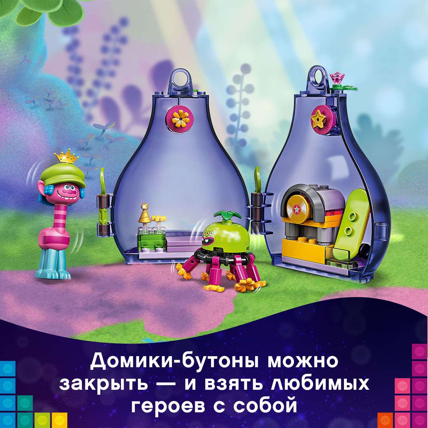 Конструктор LEGO Trolls Праздник в Поп-сити блочный - фото 6
