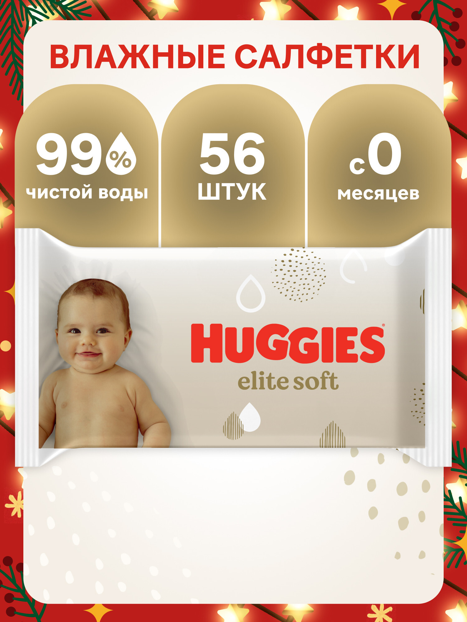 Влажные салфетки Huggies Elite Soft 56 шт. - фото 1