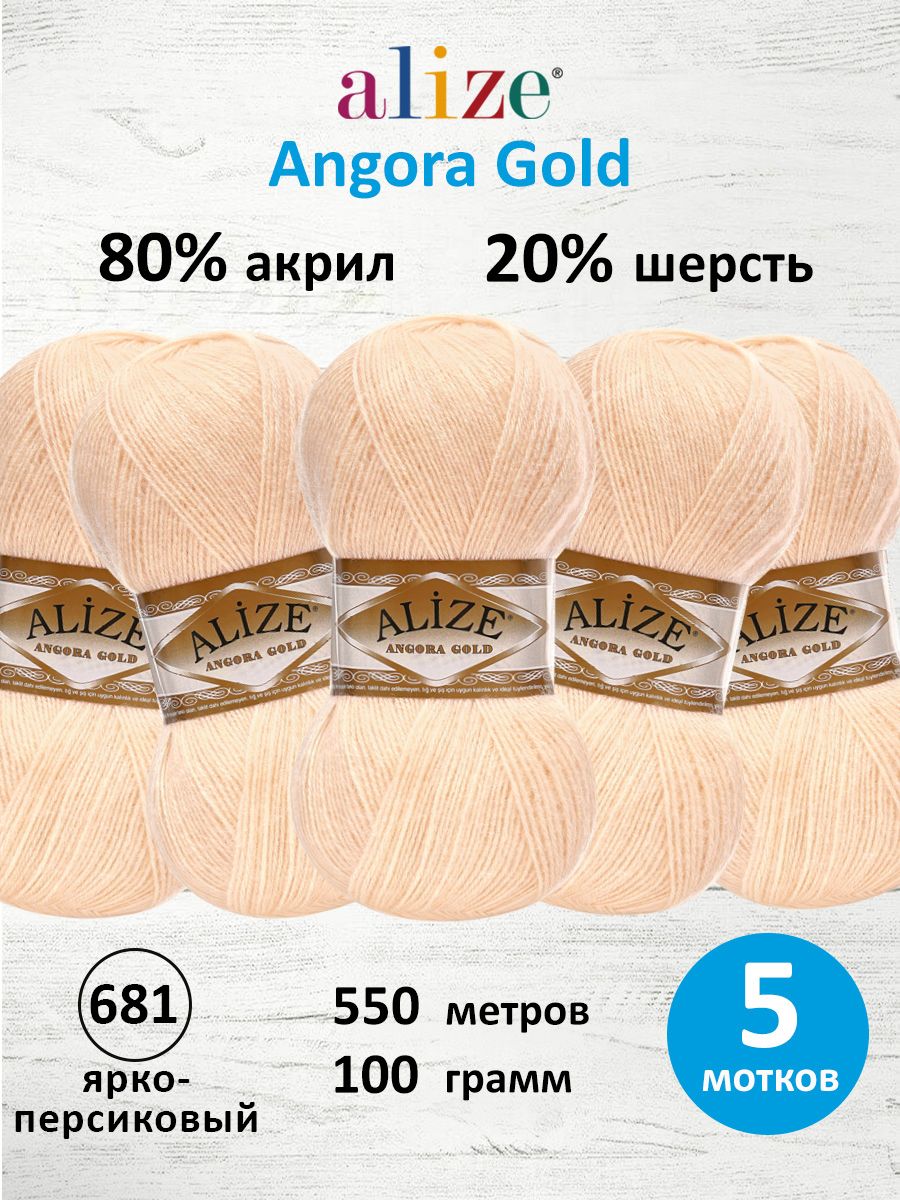 Пряжа Alize для шарфов кардиганов Angora Gold 100 гр 550 м 5 мотков 681 ярко-персиковый - фото 1