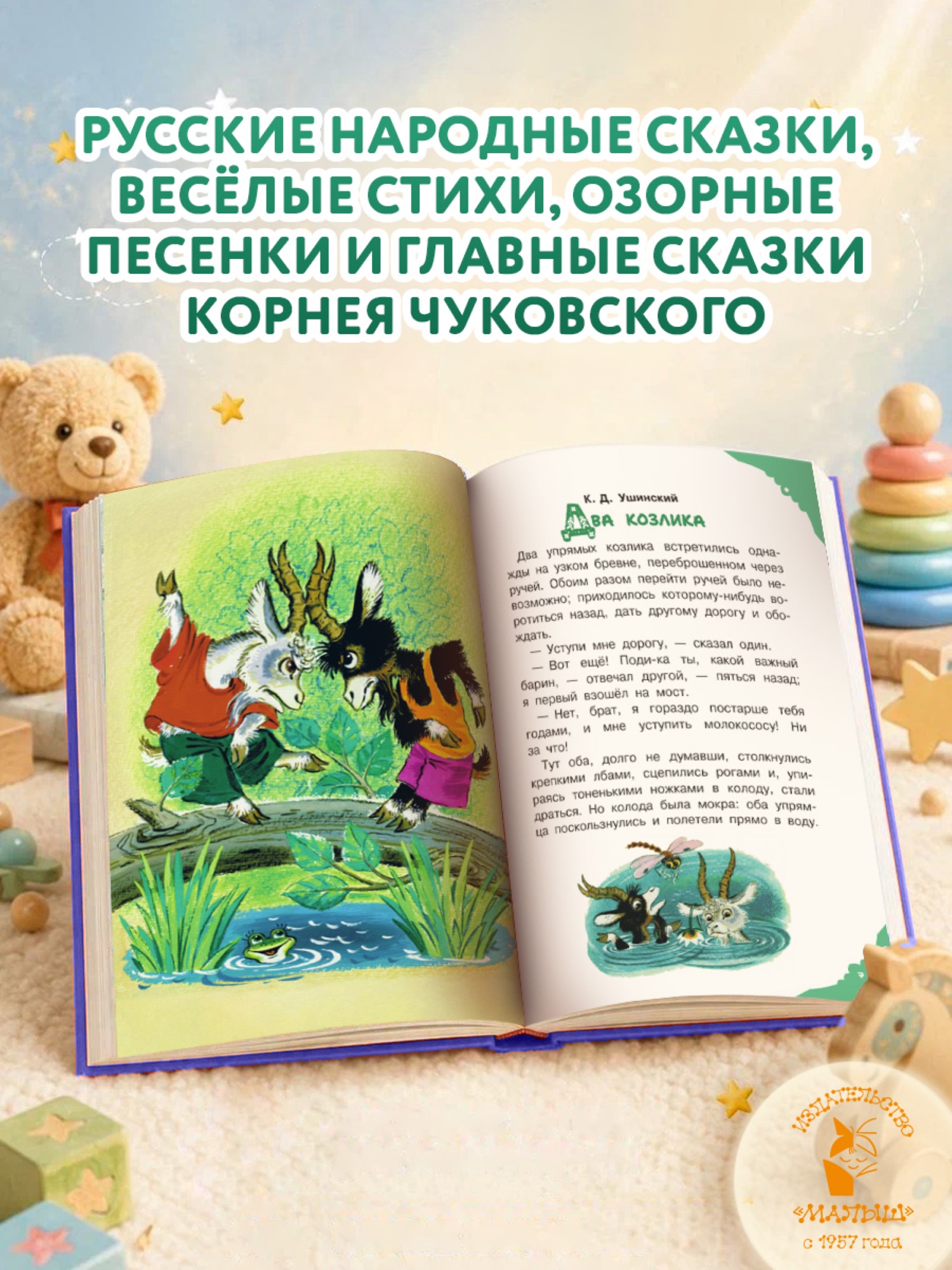 Книга АСТ Читаем малышу в 3 года Сказки песенки - фото 2