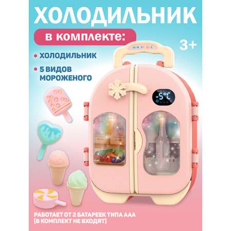 Игрушка AMORE BELLO холодильник