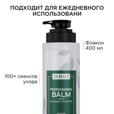 Бальзам SEMILY