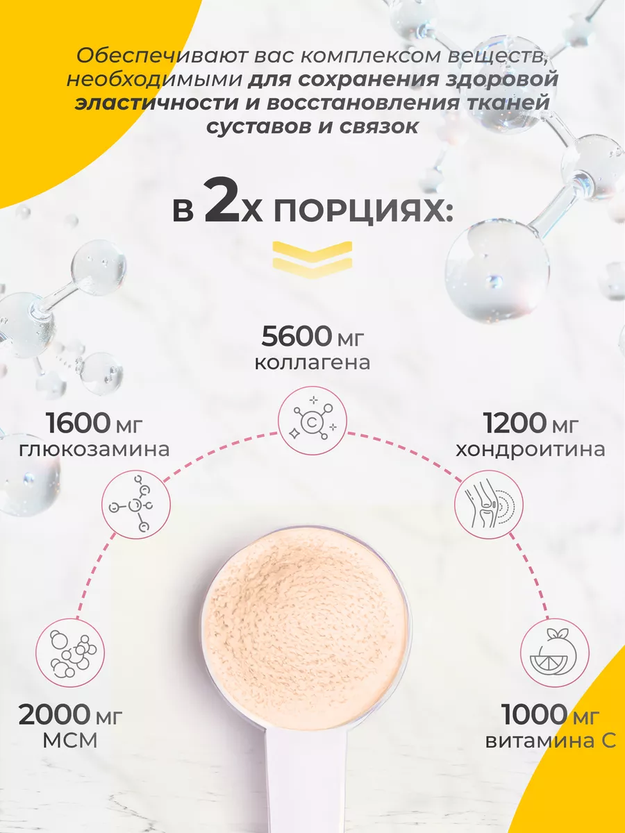 Коллаген VitaMeal + Глюкозамин + Хондроитин + МСМ со вкусом малина 180 г - фото 3