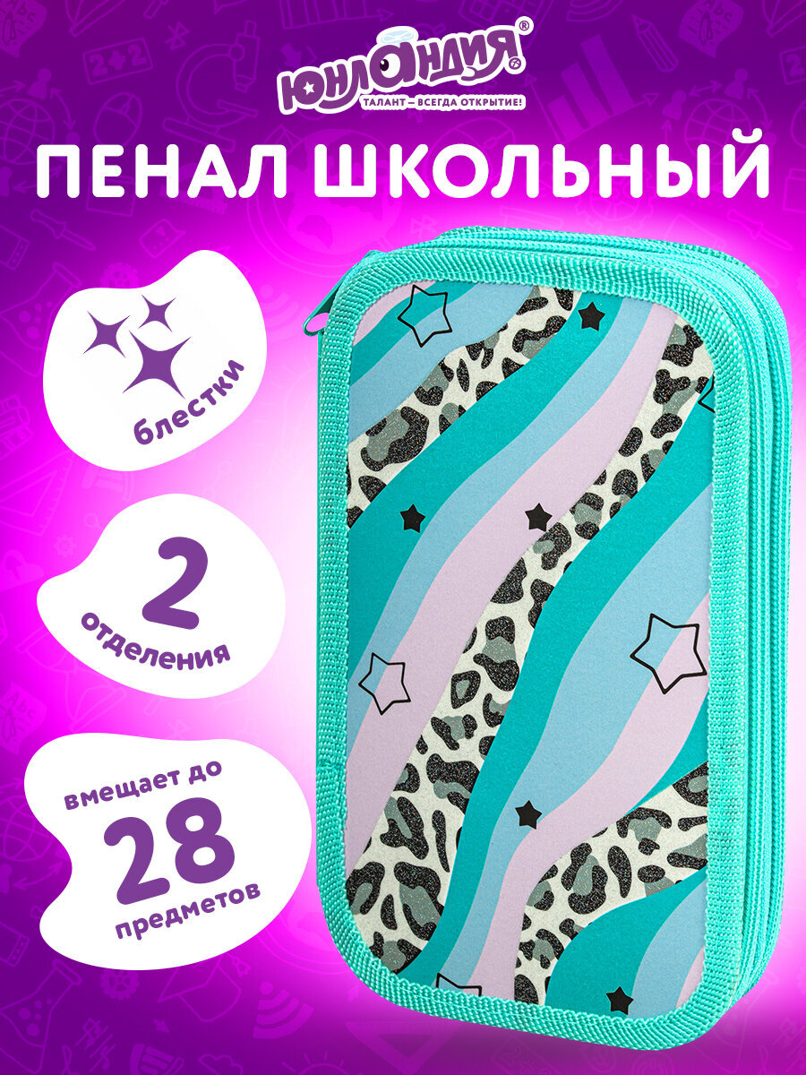 Пенал книжка Юнландия - фото 1