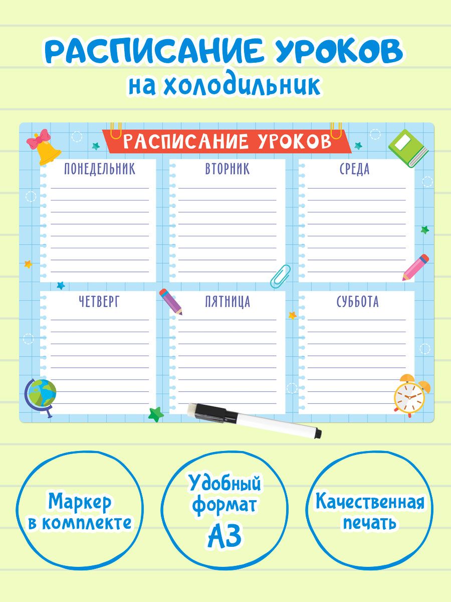 Планер Проф-Пресс Магнитный с маркером. Расписание уроков. Для школьника - фото 2