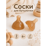 Соска Kiss home Classic силикон L (быстрый поток) 2 шт.