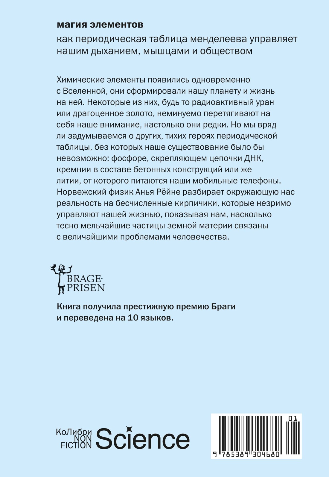 Книга КОЛИБРИ КоЛибриNF. Рёйне А. Маг. эл.: Как пер. таб. Мен. упр. нашим дых., мышц. и общ. - фото 3