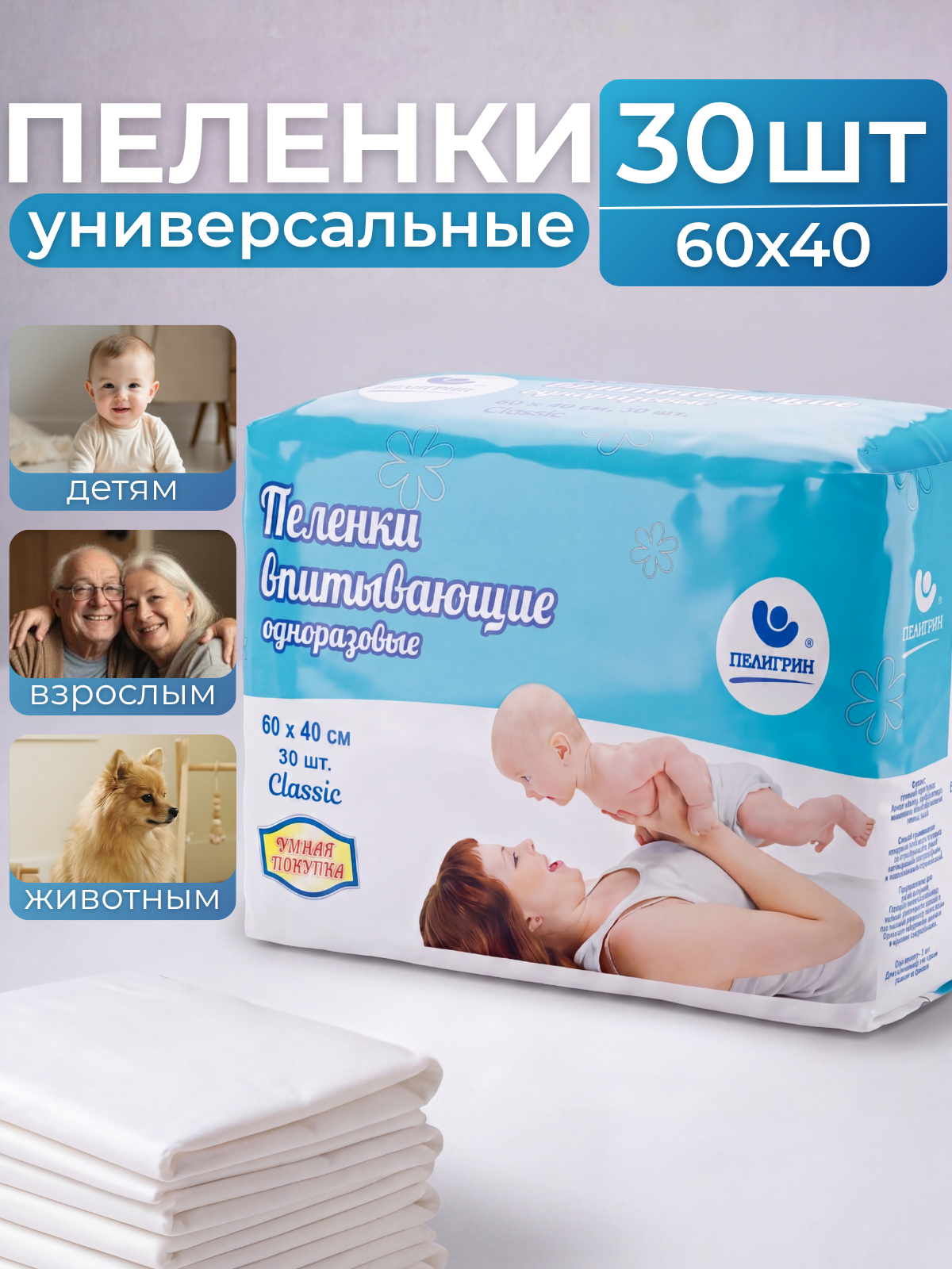 Пелёнки одноразовые Пелигрин 40х60 см 30 шт. - фото 1