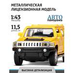 Внедорожник АВТОпанорама Hummer H3 1:43 желтый