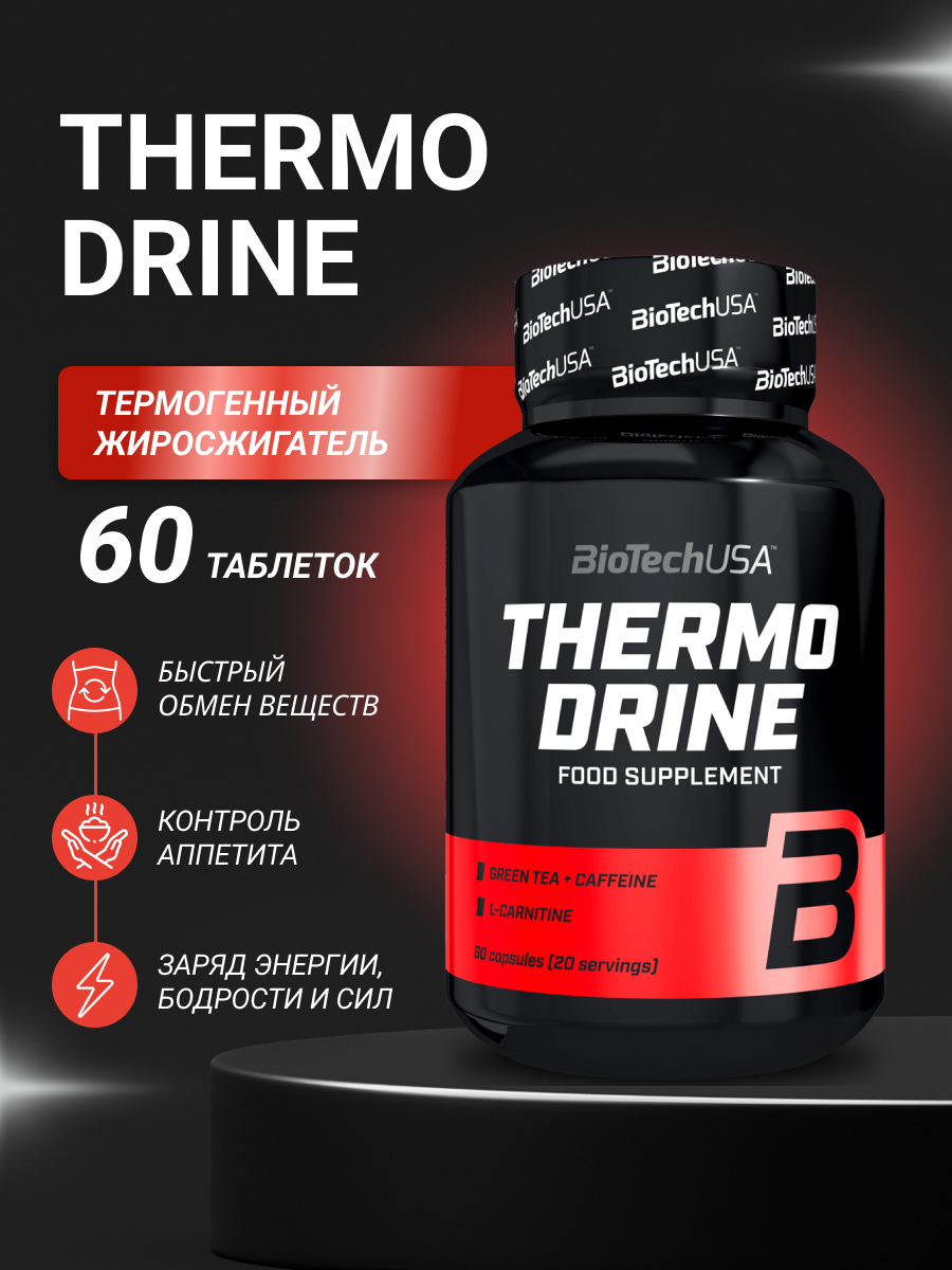 Жиросжигатель BiotechUSA Thermo Drine 60 капсул - фото 1