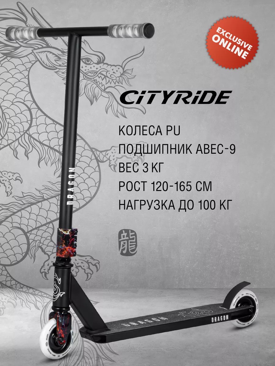 Трюковой самокат CITYRIDE двухколесный - фото 1