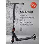 Трюковой самокат CITYRIDE двухколесный