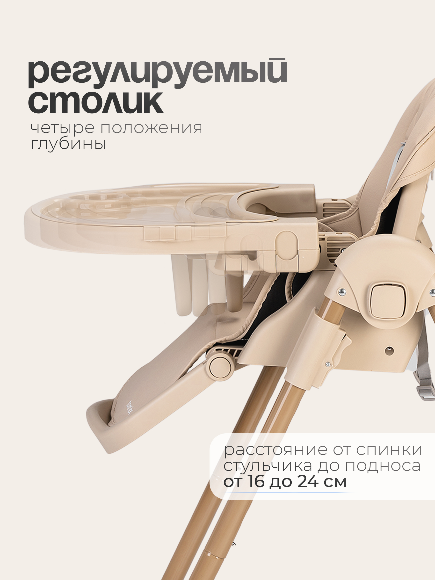 Стульчик для кормления Tomix Lucky V2 бежевый - фото 9