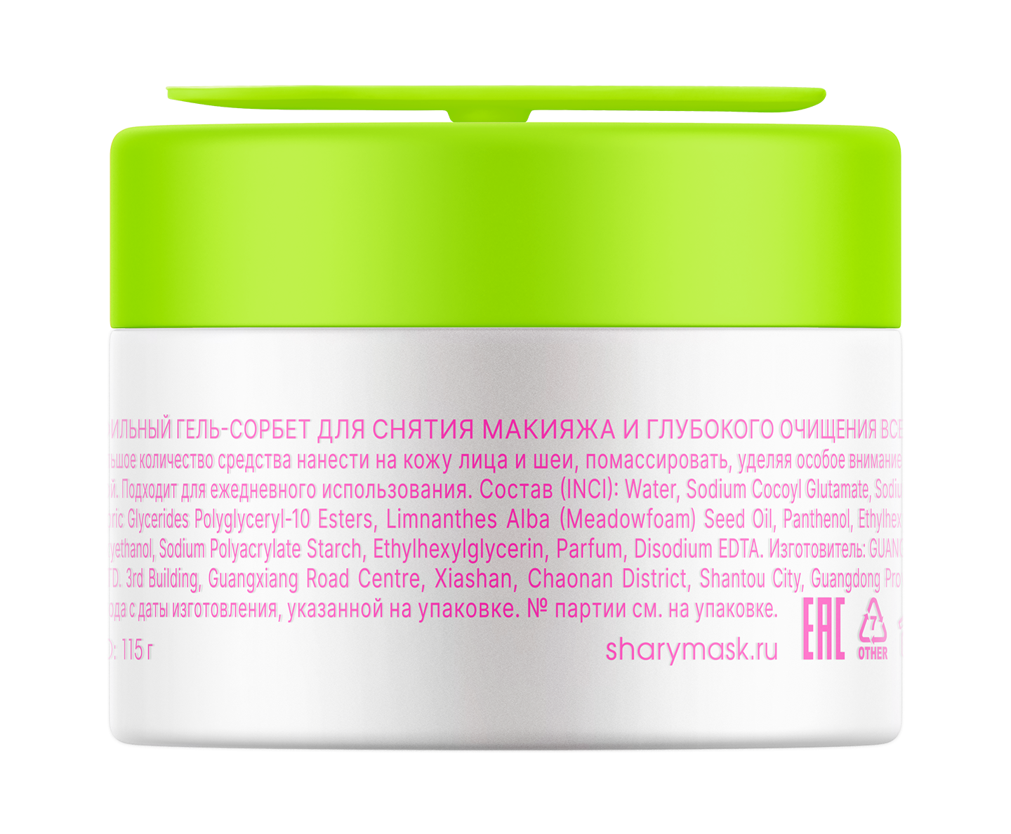 Гель SHARY сорбет для снятия макияжа - фото 2