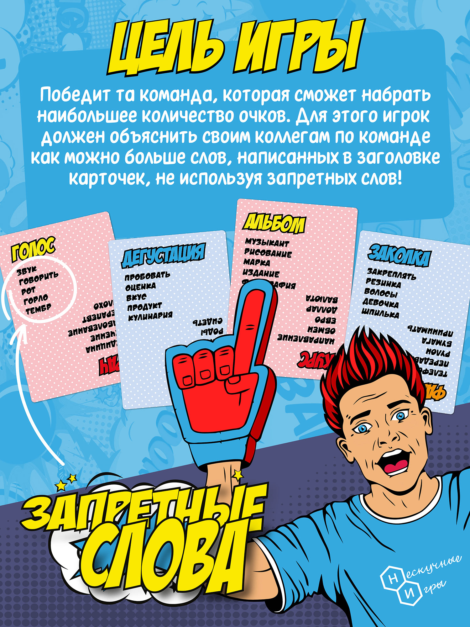 Настольная игра Нескучные игры Запретные слова - фото 6