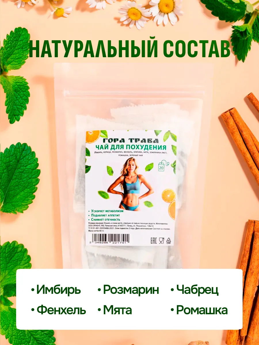 Чай для похудения BASKEY пакетированный - фото 2