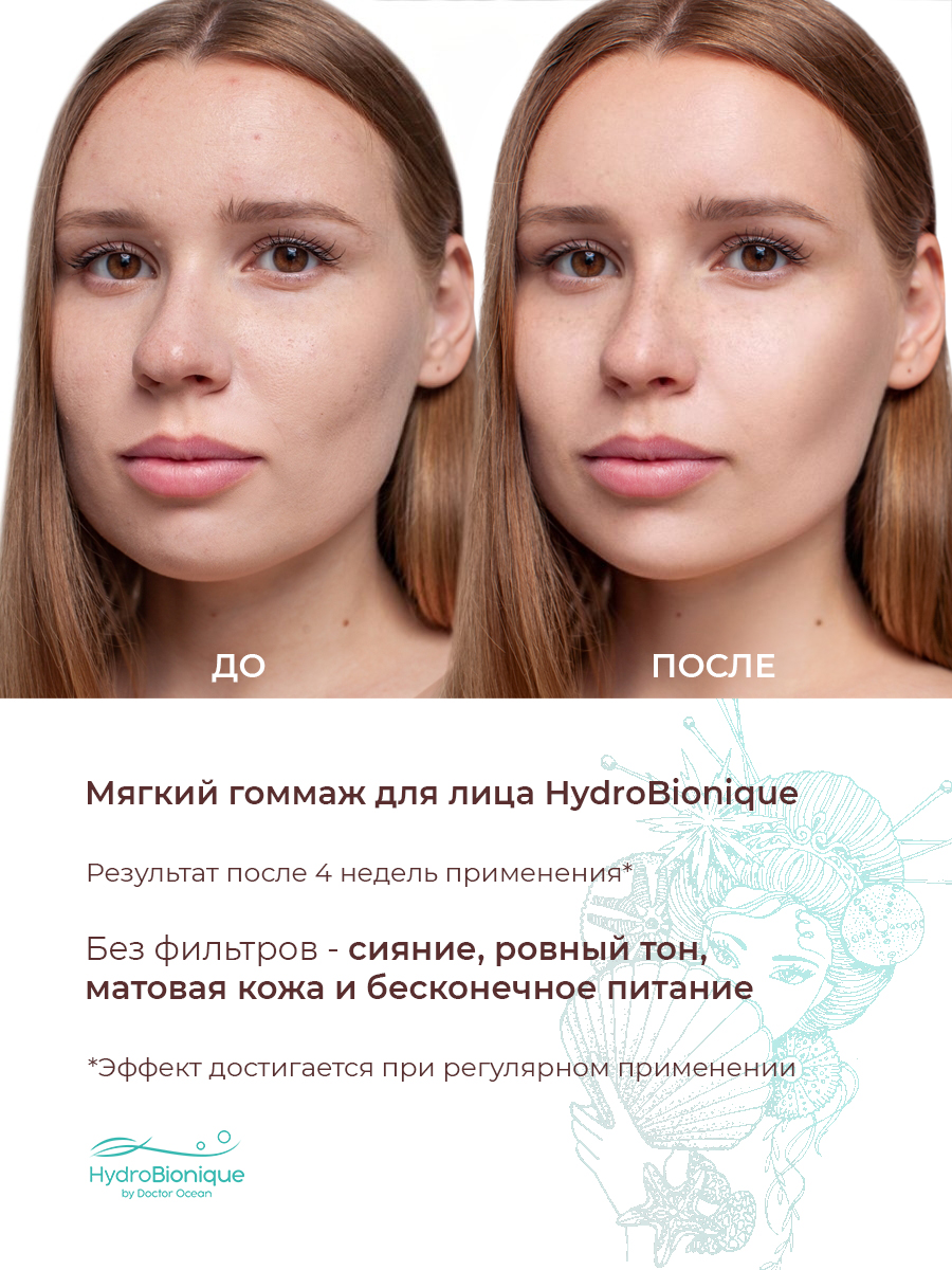 Набор средств HydroBionique by Doctor Ocean 475 мл 475 мл 3 шт. - фото 10