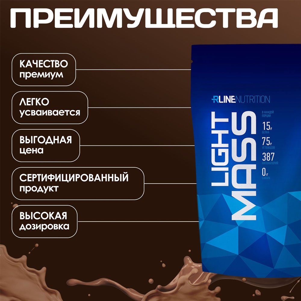 Гейнер RLINE Light Mass - фото 3