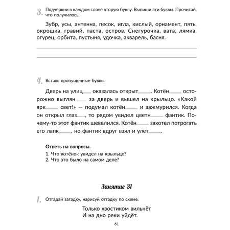 Книга ИД Литера Коррекционно-развивающие занятия. Закрепляем навыки чтения у детей с ОВЗ