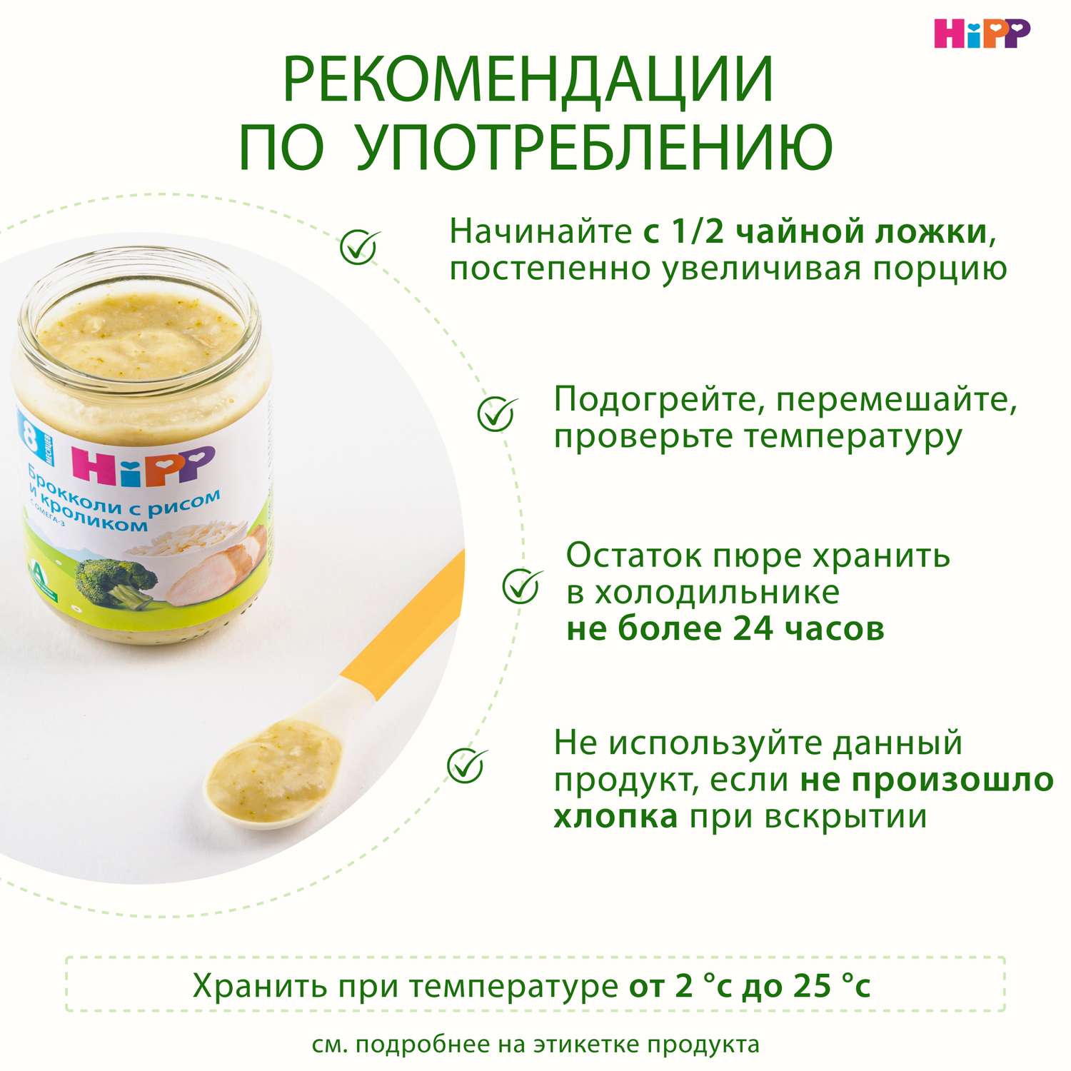Пюре Hipp брокколи-рис-кролик 190г с 8месяцев - фото 7