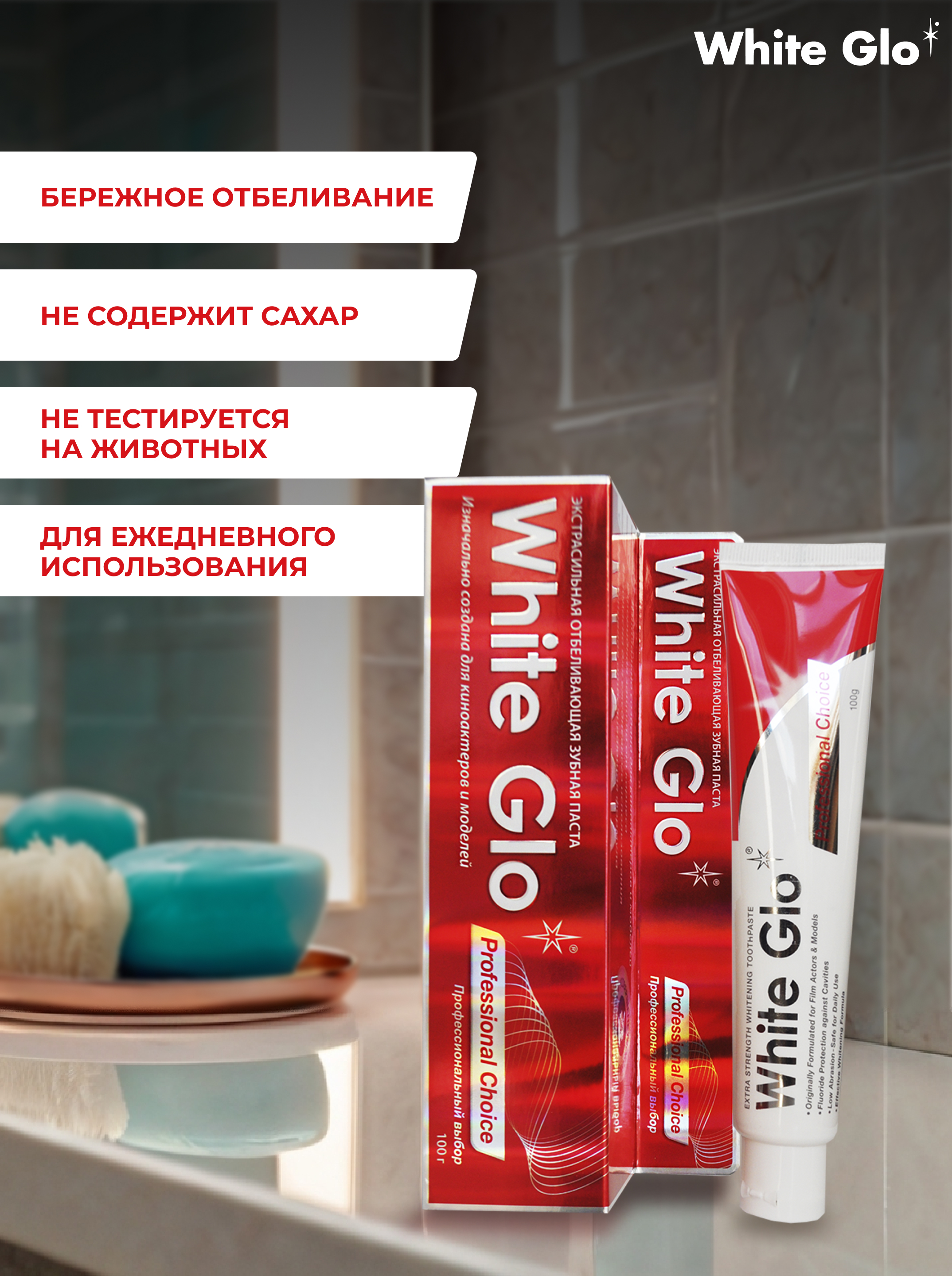 Зубная паста WHITE GLO - фото 5