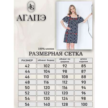 Сарафан Агапэ