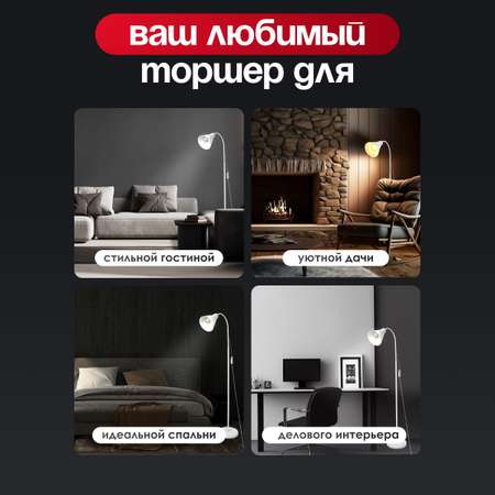 Торшер напольный SVih белый с цоколем E27 60Вт