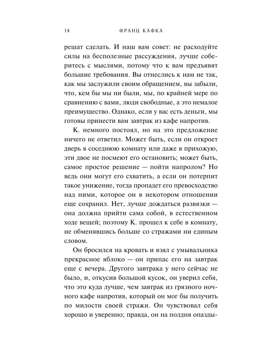 Книга Эксмо Процесс - фото 14