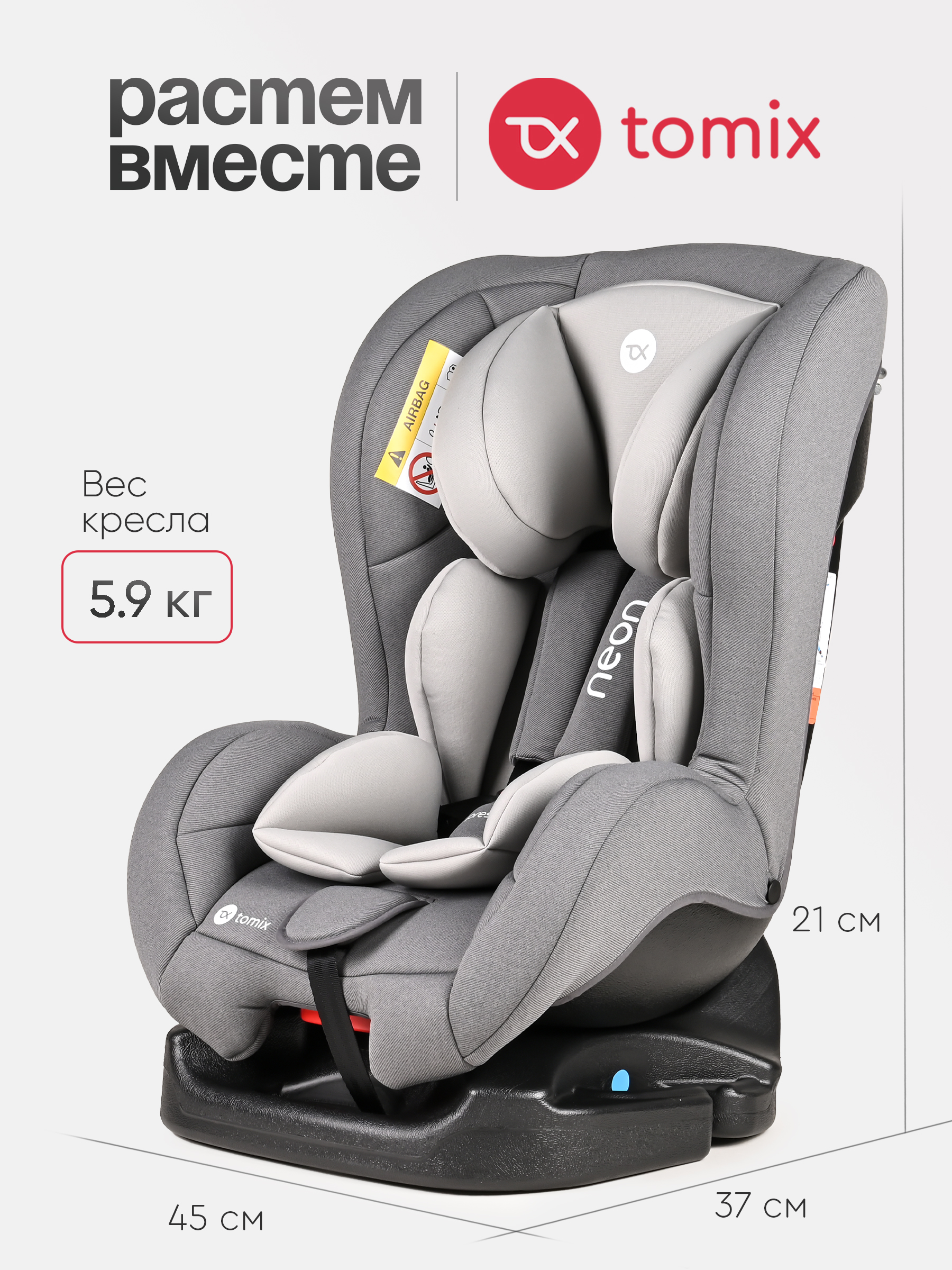 Автокресло Tomix Neon 0+/1 (0-18 кг) серый - фото 9