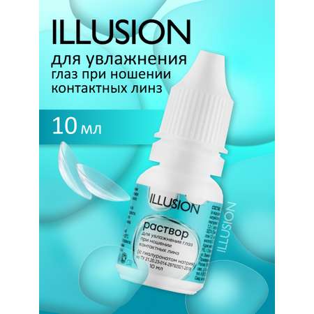 Капли ILLUSION для увлажнения глаз 10 мл