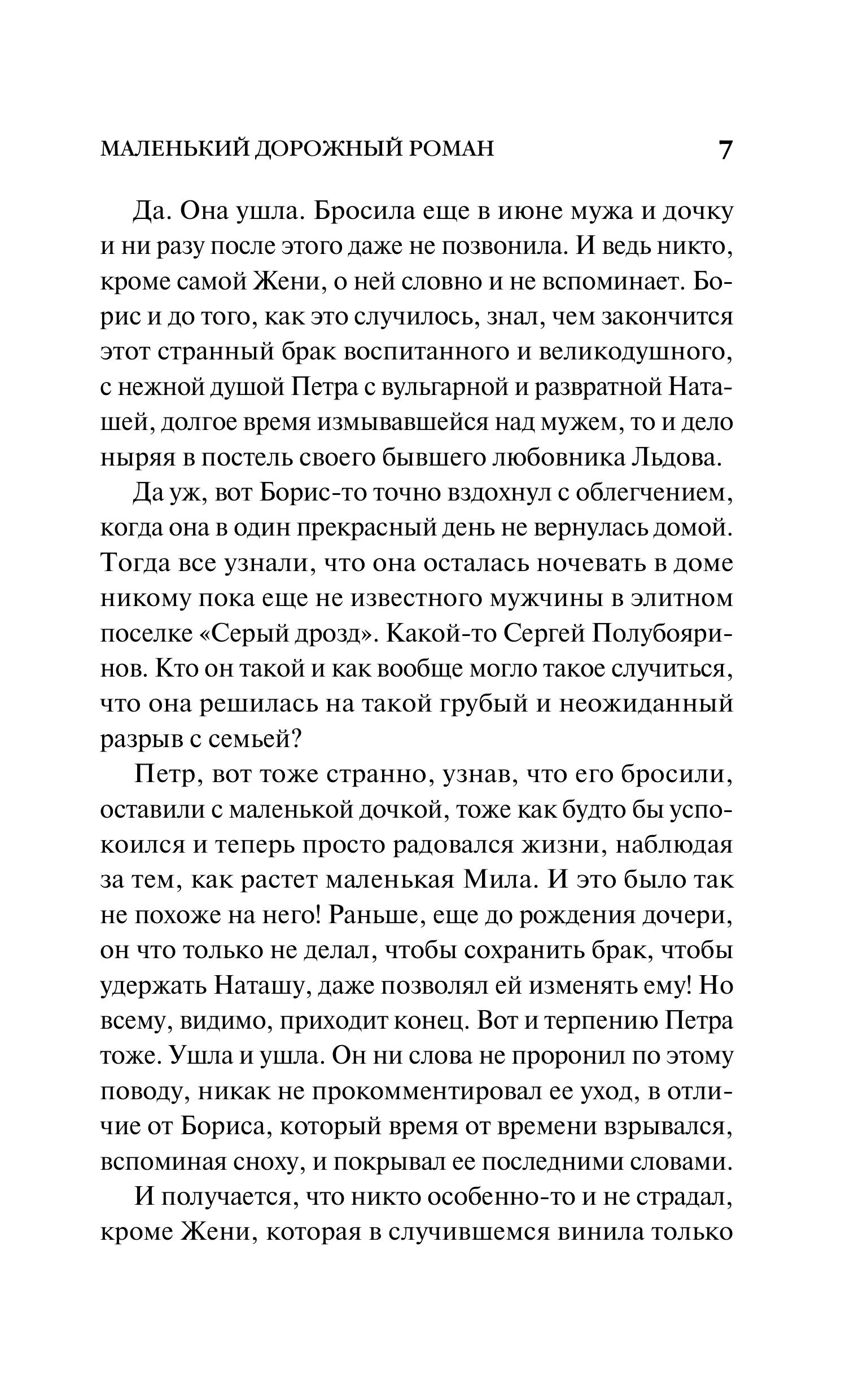 Книга Эксмо Маленький дорожный роман - фото 4