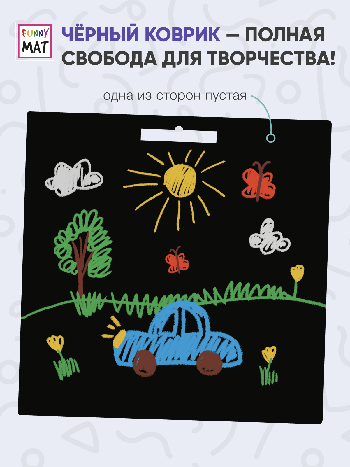 Раскраска FunnyMat Коврик - фото 2