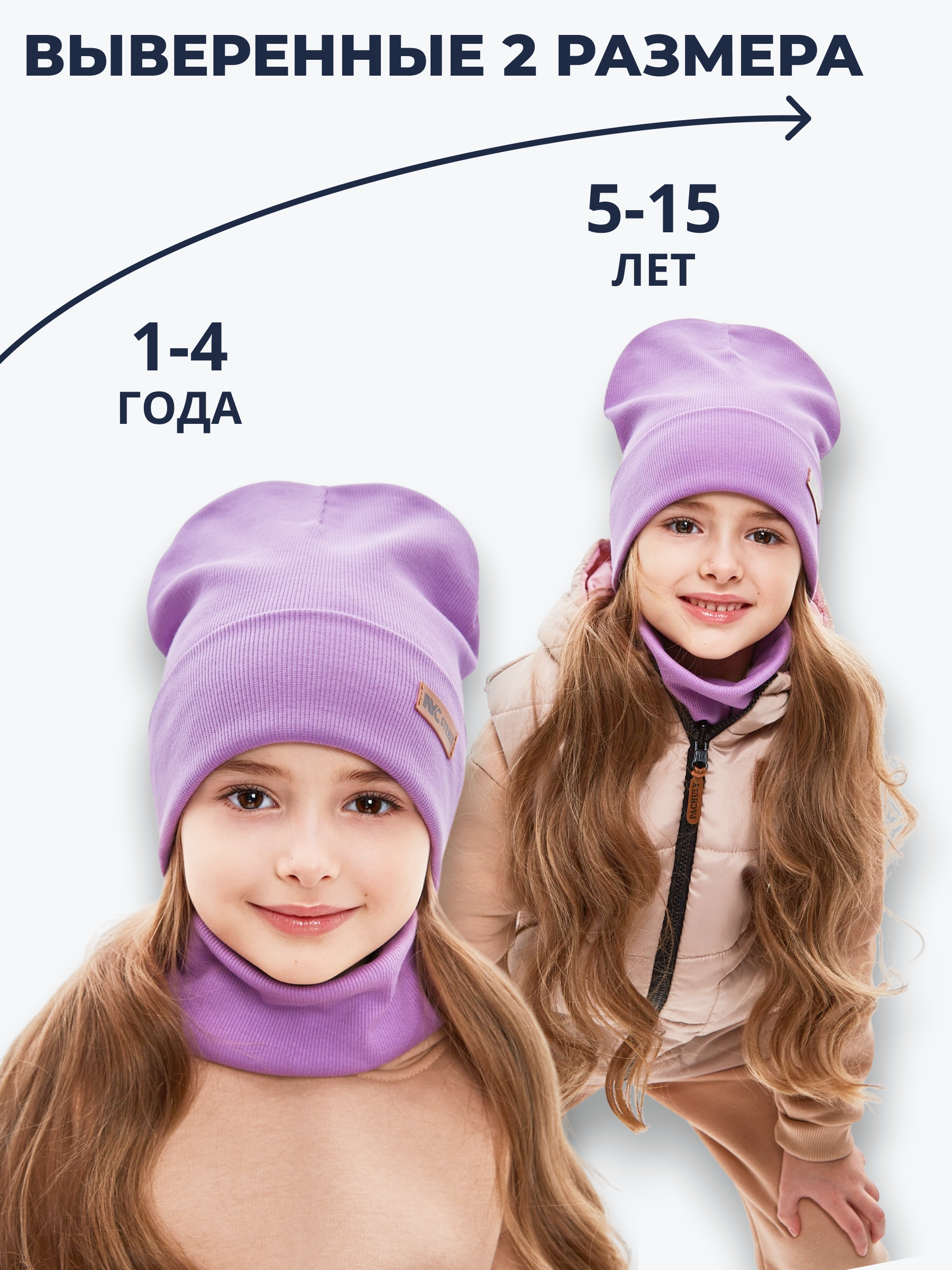 Шапка и снуд NYCkids NYC-H-70-KashOtvG-Lilac - фото 4