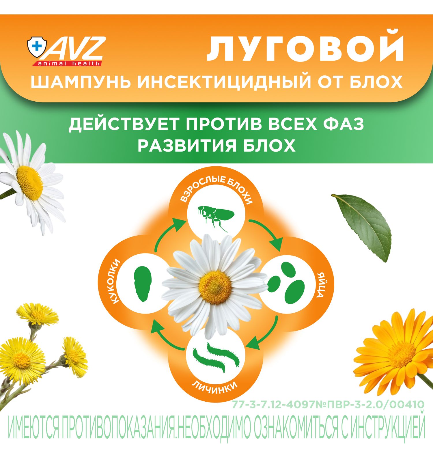 Шампунь инсектицидный для собак и кошек AVZ Луговой 400мл - фото 3