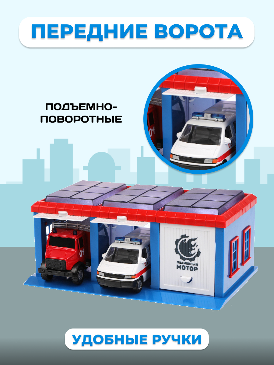 Гараж Пламенный мотор Служба спасения 870274 - фото 2