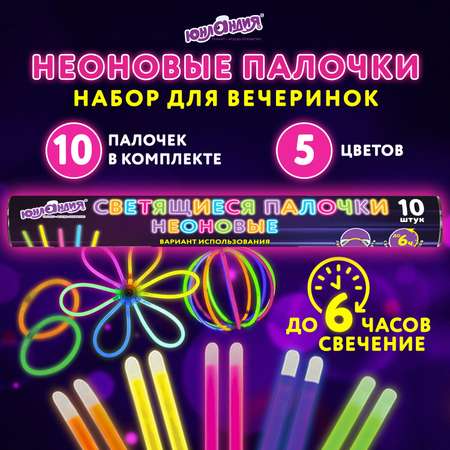 Светящиеся браслеты Юнландия неоновые набор 10 штук