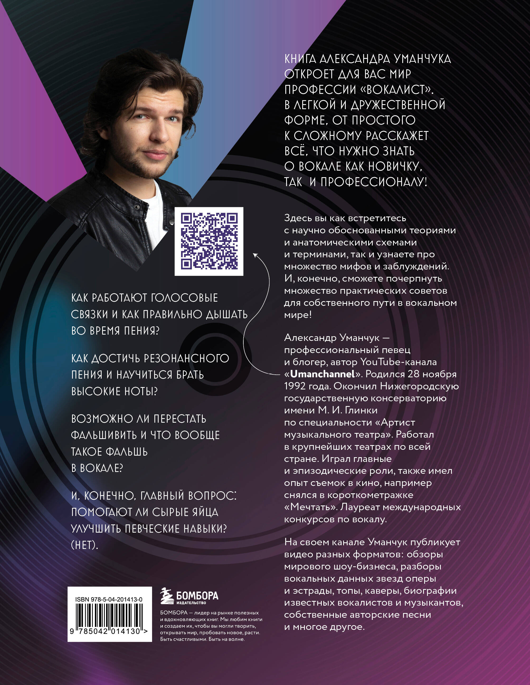 Книга БОМБОРА Твой вокальный путь: от 0 до профи - фото 8