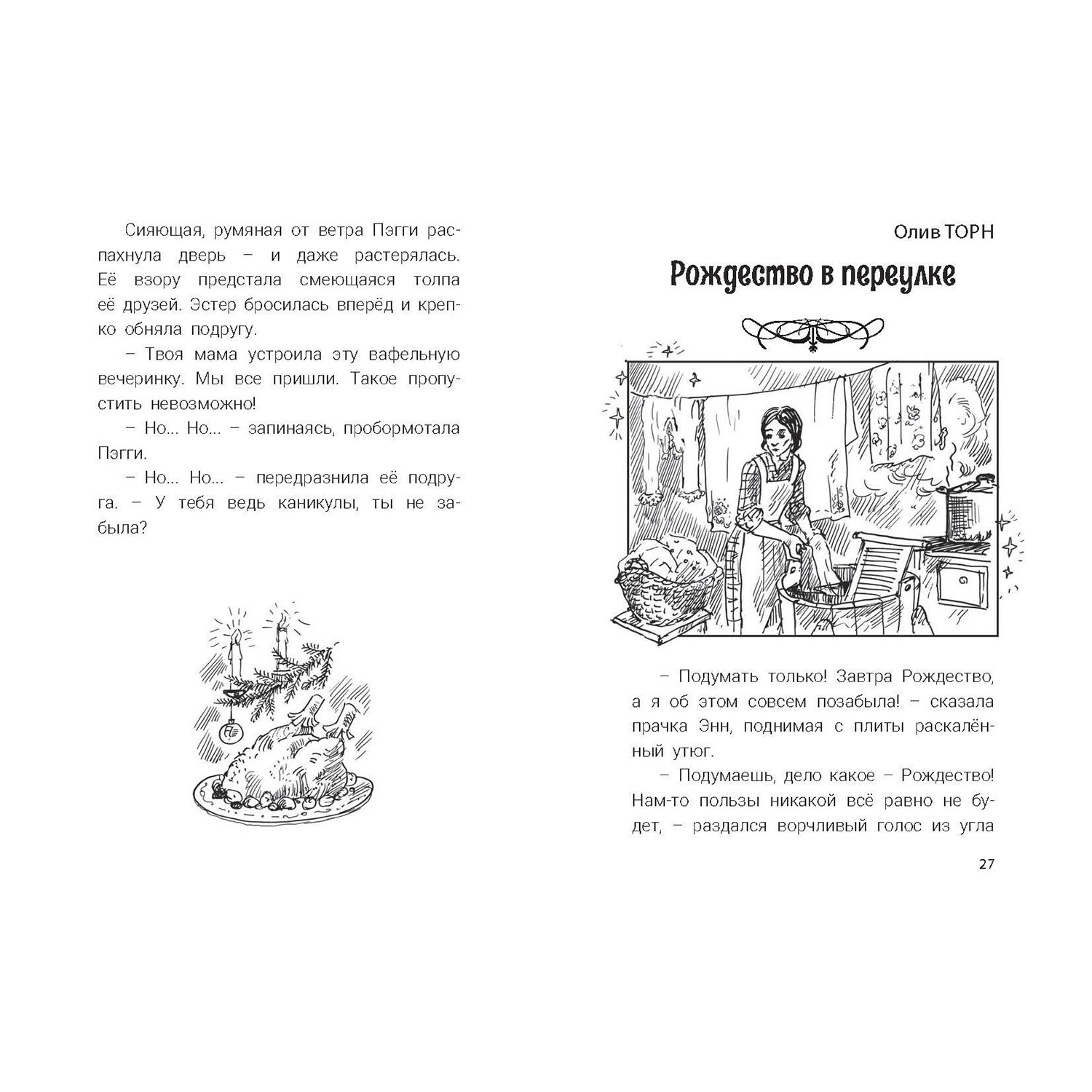 Книга ЭНАС-книга Рождественские рассказы. Сборник - фото 4