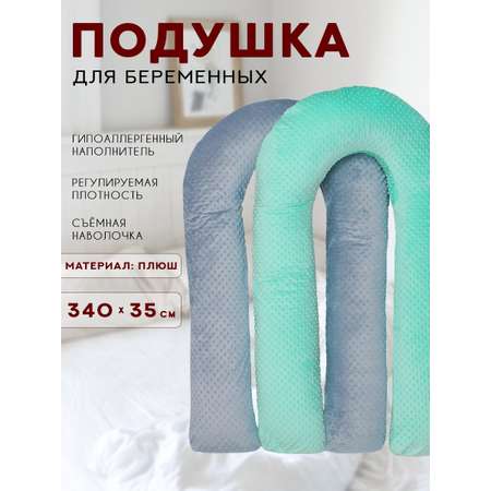 Подушка для беременных Body Pillow форма U