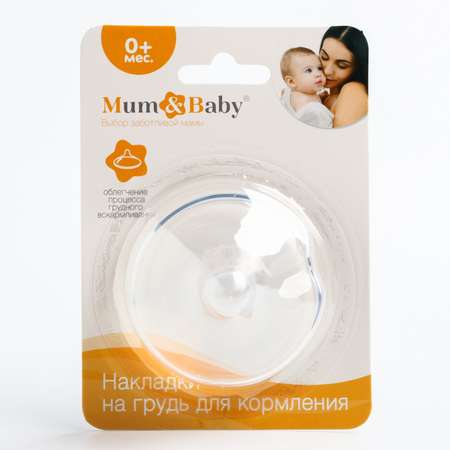 Накладки на грудь Mum and Baby силиконовые