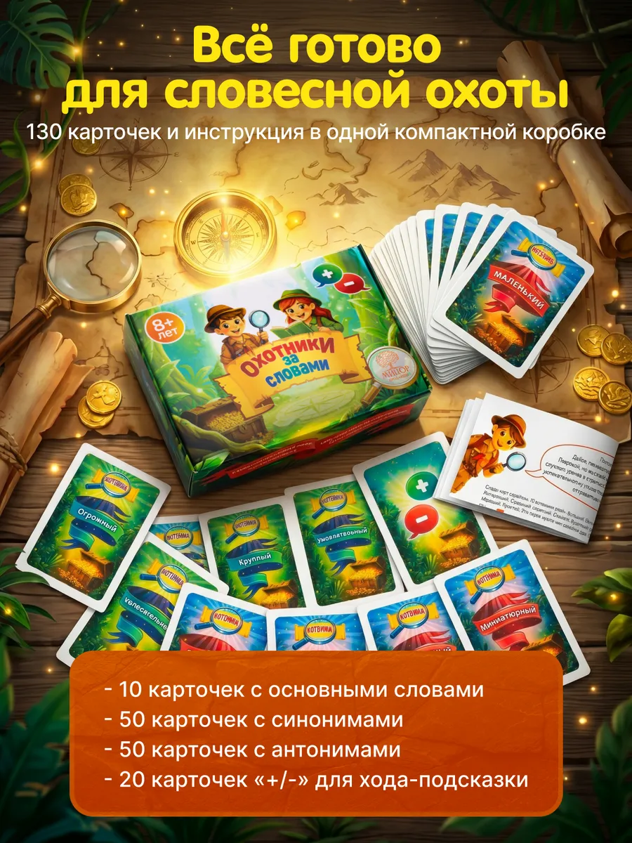 Настольная игра МИЦОР Продакшн Охотники за словами - фото 5