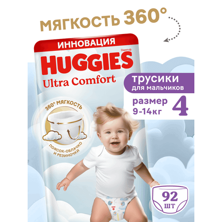 Трусики Huggies Ultra Comfort для мальчиков 4 (9-14 кг) 92 шт.