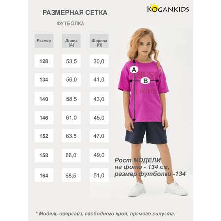 Футболка KOGANKIDS