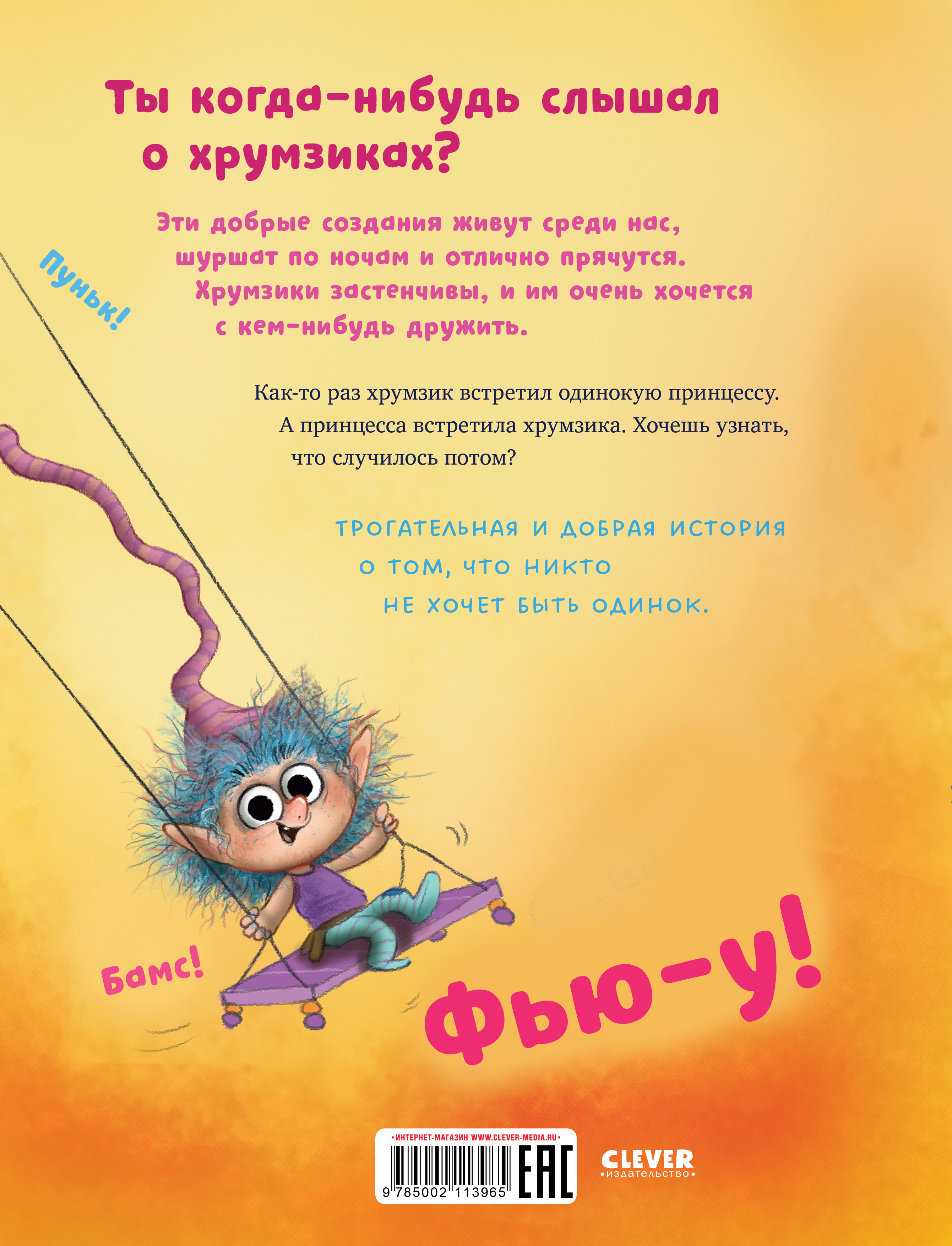 Книга Clever Книжки картинки Самый лучший друг - фото 7