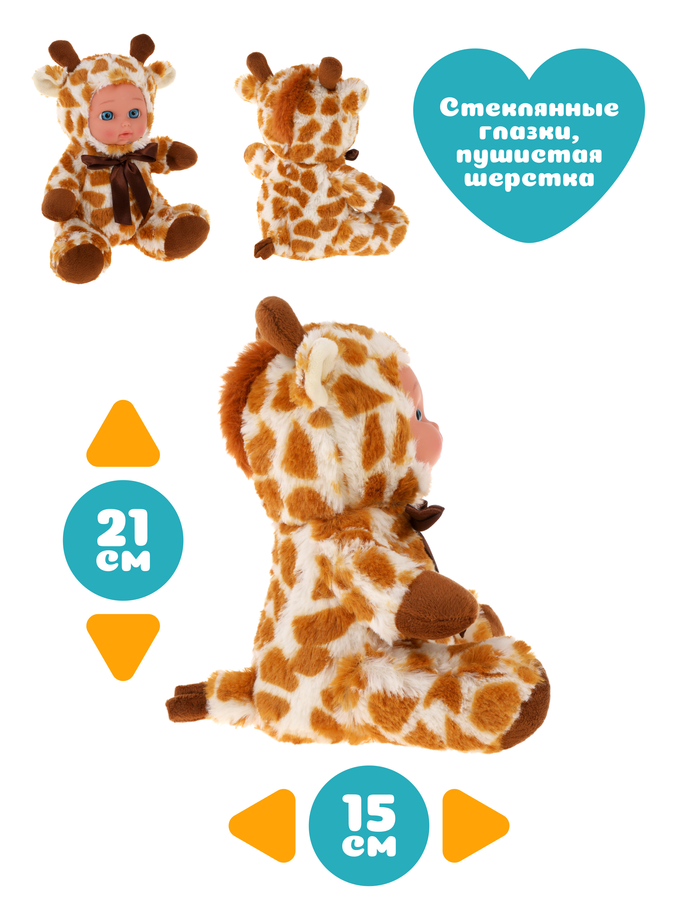 Игрушка мягкая Fluffy Family жираф 21 см - фото 2