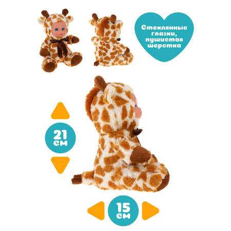 Игрушка мягкая Fluffy Family жираф 21 см