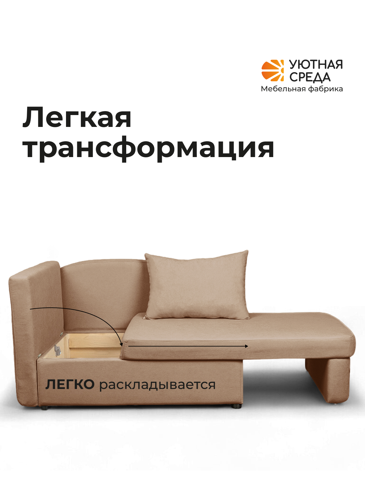 Диван Уютная среда Д100 бежевый - фото 5