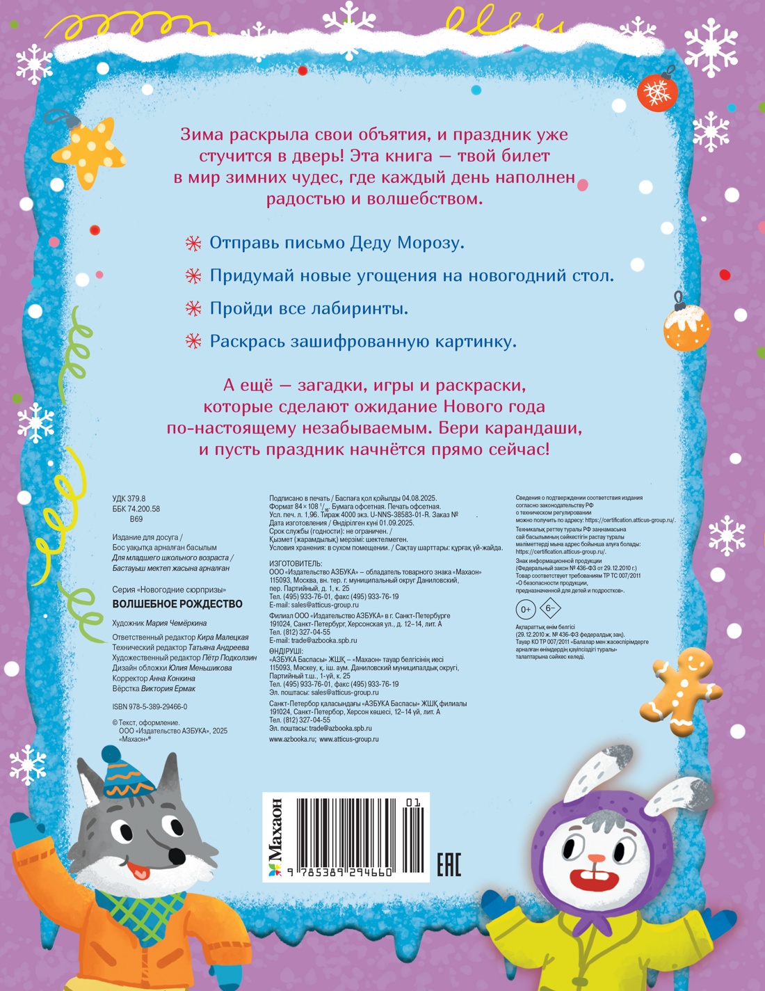 Книга Махаон Волшебное Рождество - фото 2