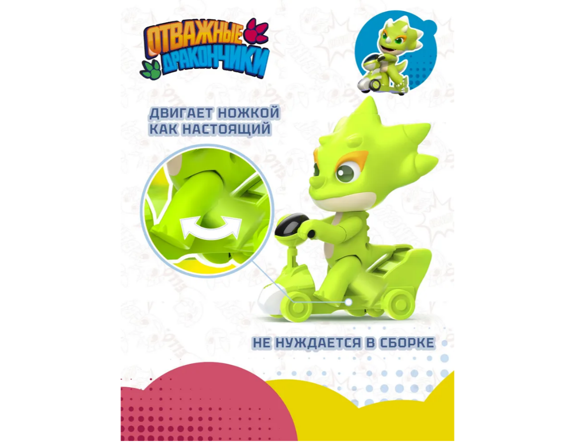 Фигурка Отважные дракончики - фото 2