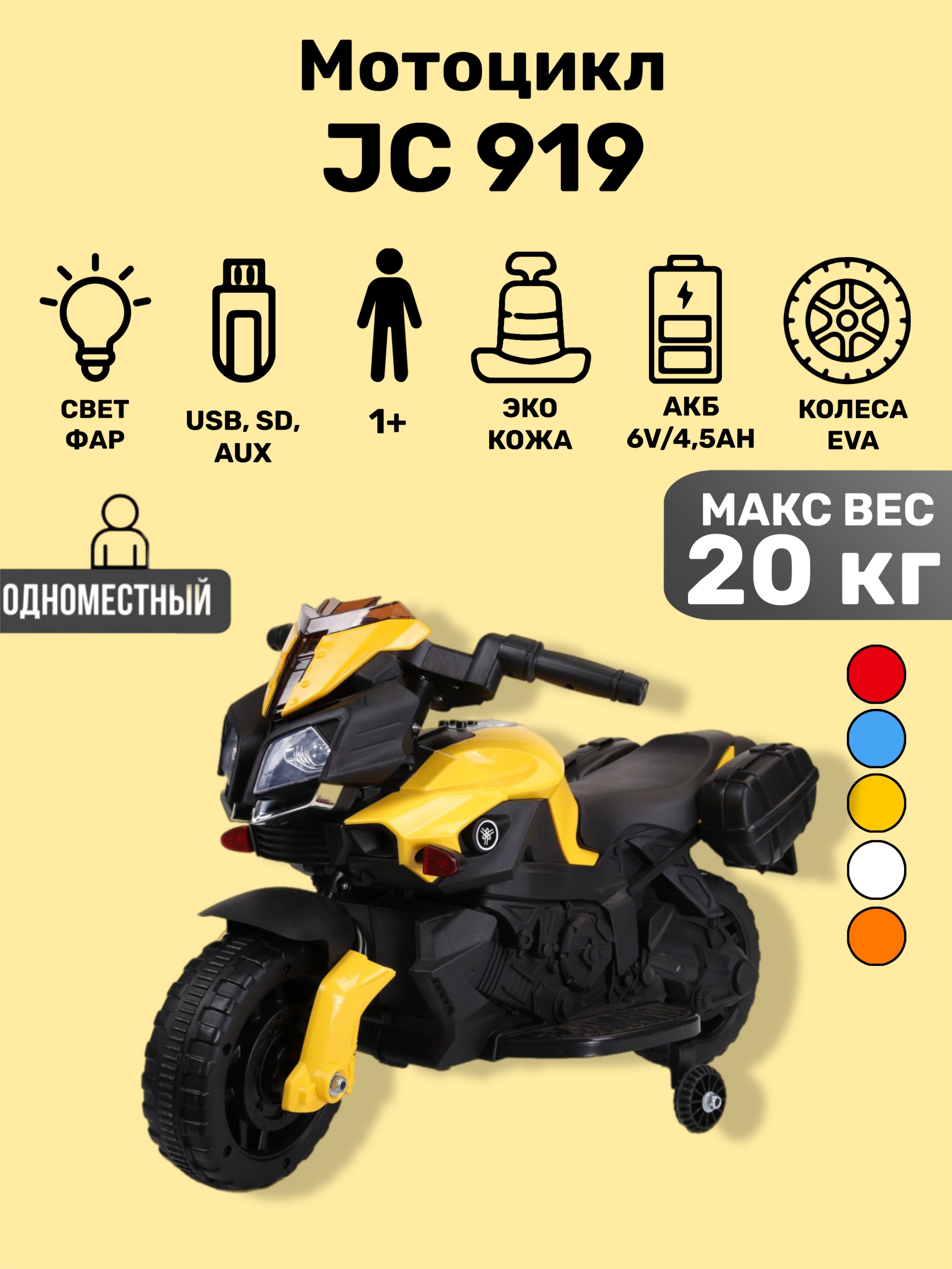 Изображение товара Детский электромотоцикл TOYLAND Minimoto JC919 с акумулятором и светом